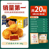 味滋源中秋双层提篮月饼礼盒装送礼佳品团购送长辈糕点心月饼广式茶点 【20饼6味】广式月饼-500g 1件