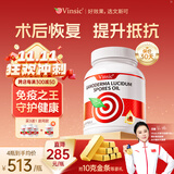 Vinsic文斯可小金芝灵芝孢子油软胶囊增强免疫力搭中老年术后放化疗营养 【60粒*4瓶】日常调理  提升抵抗力