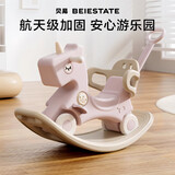 贝易BEIESTATE独角兽儿童摇摇马木马玩具多功能摇摇车宝宝周岁礼物-贝母粉7