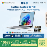 微软（Microsoft）Surface Laptop 第7版 笔记本电脑 国家政府补贴20% 触屏轻薄本 骁龙X Elite 16G 1T亮铂金 15英寸