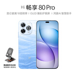 WIKO Hi 畅享 80 Pro 8GB+256GB 星海蓝 昆仑玻璃10倍耐摔 OLED臻彩护眼屏 5G智能手机