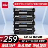 得力（deli）12a硒鼓大容量4支装 适用惠普1020硒鼓 hp m1005 q2612a 1020plus 1010 佳能lbp2900打印机墨盒