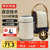 京东京造 保温饭盒 保温桶上班族304不锈钢小学生带盖餐盒三层2L 配保温袋