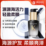 卡诗全新黑钻钥源香氛护发油30ml海源护发精油滋养秀发柔顺亮泽