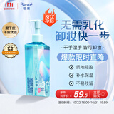 碧柔（Biore）自在轻透卸妆油200ml干湿双卸眼唇卸妆水乳液温和深层清洁护肤品