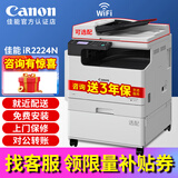 佳能（Canon）iR 2224N 2224L 2425 2925黑白激光打印机办公大型商用公司复印机a3a4打印复印扫描机一体机复合机 黑白iR2224N【标准版】支持网络和选配