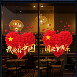 阿宝丽国庆节场景布置商场橱窗装饰爱心静电贴店铺窗贴玻璃门贴纸咖啡店