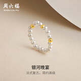 周六福黄18K金淡水珍珠戒指女精致小金珠串珠手饰 时髦款