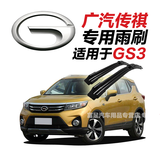 正炫广汽传祺GS4 GS5 GS7 GS8雨刮器雨刷条原厂GA3 GA4 GA6 GA8雨刷 传祺GS3【专用不分年款】前雨刮 对装
