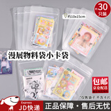 东之天地半透明磨砂漫展无料包装袋自封小卡出卡打包材料物料手账礼品袋 【约10*15cm】磨砂款 约30只