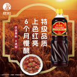 六月鲜经典系列 特级红烧酱油1L【特级酱油】0%添加防腐剂老抽 欣和出品
