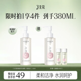 三生花百雀羚出品氨基酸洁颜蜜 补水保湿清洁洗面奶160ml 买1赠1 