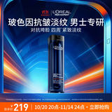 欧莱雅男士支撑瓶青春肌源精华乳50ml淡纹紧致抗皱保湿乳液护肤品礼物