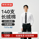 京东京造【高端140支】衬衫男长袖衬衫白衬衫秋季外套生日礼物 白色42