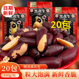 黑玉珍黑花生黑皮五香烤花生米山东特产大颗粒下酒菜休闲零食节日送礼 五香黑花生100g*20袋