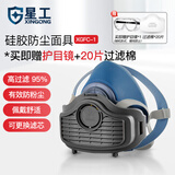 星工 防尘面罩口罩 打磨KN95滤棉工业粉尘装修水泥煤矿木工防粉尘【送20片滤棉】