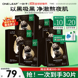 一叶子（One leaf）面膜情人节礼物女补水保湿晒后修护滋润男女学生化妆品送女友 【保湿亮颜】黑松露面膜30片