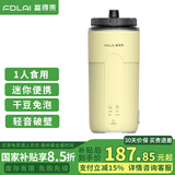 富得莱迷你小型豆浆机1-2人全自动免煮免过滤五谷杂粮家用多功能可便携直饮破壁料理榨汁辅食米糊机杯 淡雅黄 0.35L 可便携直饮