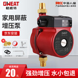 格威特增压泵家用全屋热水器自来水加压泵冷热水全自动太阳能屏蔽泵管道 15-9原厂配置（家用轻音泵）