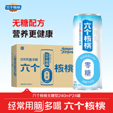 养元六个核桃 无糖型核桃乳植物蛋白饮料 240ml*24罐 整箱装