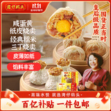 湾仔码头烧麦组合装4包1080g20只（咸蛋黄*2+糯米三丁*2）