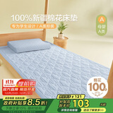 博洋家纺开学季100%新疆棉花床垫学生床垫宿舍床褥子全棉垫被90*200cm