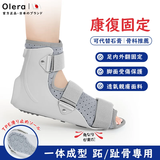 Olera日本踝关节固定支具医用级护踝足托运动损伤崴脚术后固定康复护具