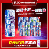 锐澳（RIO）预调酒 鸡尾酒 果酒甜酒8度 洋酒 强爽系列多口味 330ml*8罐 