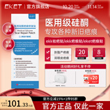EKET疤痕贴ekk修复疤痕EKT疤痕贴医用ekk硅酮贴淡化增生疤痕贴 三盒装