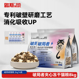 路斯猫粮无谷破局者鲜肉肉松夹心冻干猫粮全期8kg