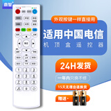 鼎智适用万能电视机顶盒遥控器板通用移动联通电信IPTV中兴广电有线 万能中国电信机顶盒中兴创维烽火