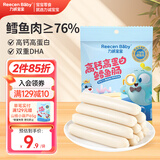 力诚宝宝高钙高蛋白鳕鱼肠原味80g 宝宝零食DHA深海鱼肠儿童零食肉肠