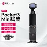 ulanzi优篮子Pocket4/3小短腿 mini小脚架运动相机桌面小三脚架扩展框便携支架配件