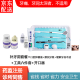 自己补牙洞材料口腔器械龋齿蛀牙修补堵牙洞齿补牙粉补牙洞临时 套餐5（适合补小牙洞）