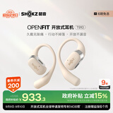 韶音（SHOKZ）OpenFit T910开放式耳机挂耳式蓝牙耳机非骨传导舒适佩戴适用苹果华为小米 暖日白
