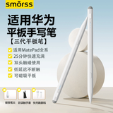 Smorss适用华为手写笔电容笔平板电脑MatePad11.5S/SE/Air触控笔荣耀平板M-Pencil Pro第三代平替触屏笔