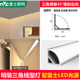 雷士45度出光线性灯窗帘盒灯带悬浮吊顶回光灯槽反光灯明装三角线形灯 明装三角铝槽 配雷士LED光源1米 低压24V 暖白光 4000K