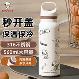 史努比（SNOOPY）保温保冷杯儿童大容量316不锈钢学生直饮运动水杯男女士便携杯子