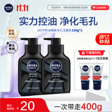妮维雅（NIVEA）男士洗面奶保湿收缩毛孔深黑DEEP控油细致毛孔洁面双支套装