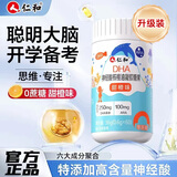 仁和【升级版】dha神经酸核桃油250mgDHA儿童学生成人凝胶糖果1盒装