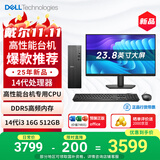 戴尔成就 25年新款 高性能台式电脑主机(14代i3-14100 16G DDR5 512G)23.8大屏 商用办公 教育学习