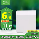 施耐德电气 开关插座面板 86型防溅盒 通用型防水盒 防水面盖 白色