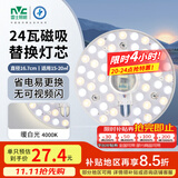 雷士（NVC） led灯盘吸顶灯替换灯芯磁吸灯板灯管灯泡灯条24瓦暖白光4000K