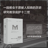 【京东专享签章版】理想国译丛075·战时的博弈：教宗庇护十二世、墨索里尼与希特勒的秘史