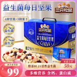 三只松鼠益生菌每日坚果750g/30袋 坚果大礼包零食开心果腰果七夕团购送礼
