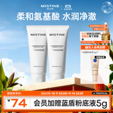 Mistine蜜丝婷氨基酸洗面奶洗脸清洁护肤洁面乳100g*2细致毛孔洗面奶男女