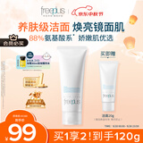 芙丽芳丝（Freeplus）洗面奶男女士氨基酸洁面乳100g