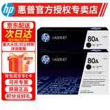 惠普（HP） 80A黑色原装硒鼓CF280A适用于hp400/401/400/425黑白打印机  惠普CF280A硒鼓双支装（5400页）
