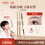 Color Key珂拉琪小金筷眉笔防水防汗持久新手易画妈生眉送女友老婆生日礼物