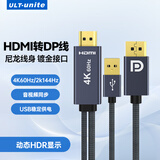 ULT-unite优籁特HDMI转DP转换器头4K60Hz高清USB独立供电笔记本电脑拓展显卡接显示器电视视频连接线编织1米